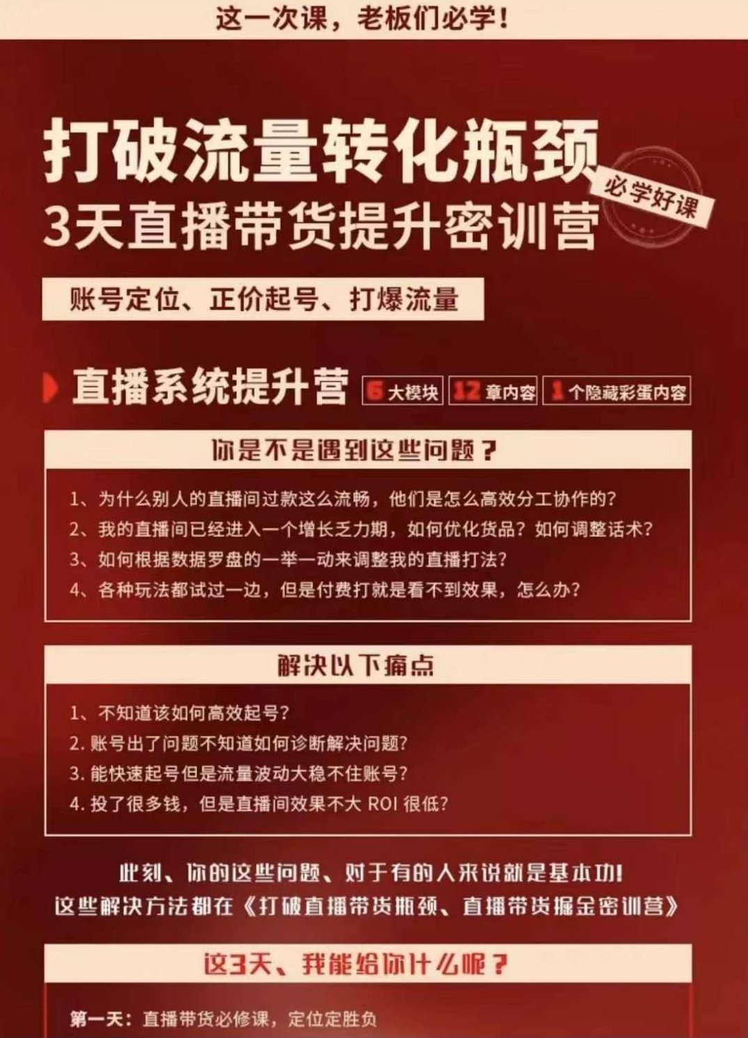 小天老师3天直播带货提升密训营，打造你的超级主播,课程,资料,密训,第2张