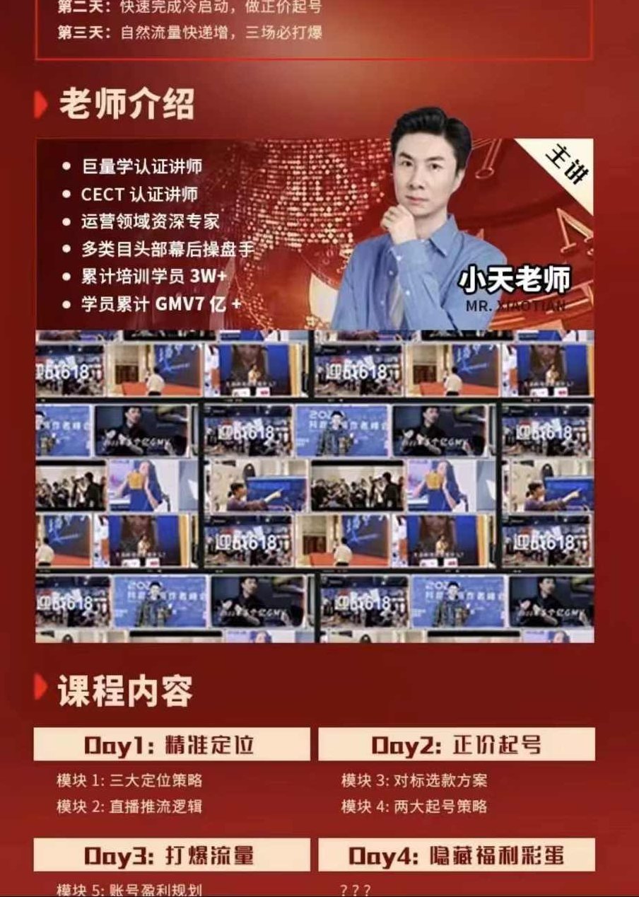 小天老师3天直播带货提升密训营，打造你的超级主播,课程,资料,密训,第3张