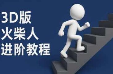 coze扣子一键生成火柴人视频，彩色3D中英字幕进阶版本,视频,抖音,素材,第1张