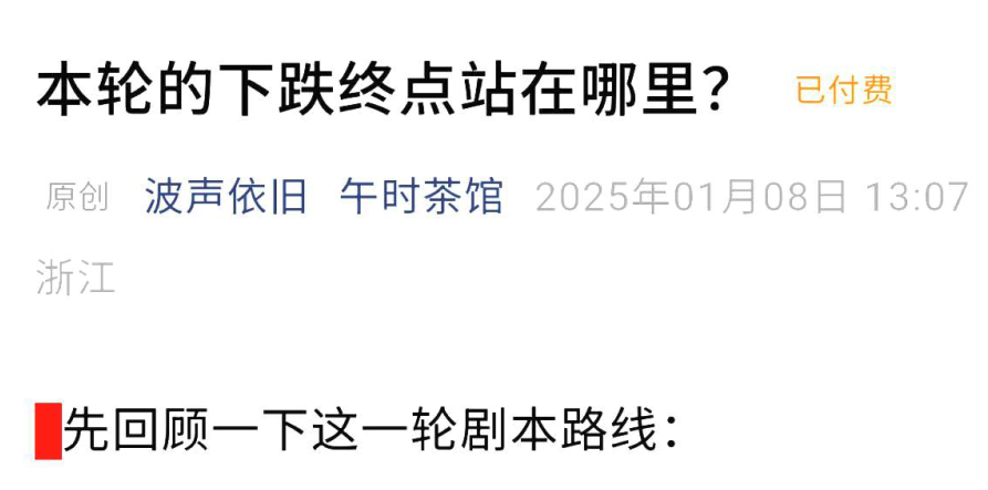 午时茶馆1.8付费文-本轮的下跌终点站在哪里 1PDF,课程,付费文,第1张 午时茶馆1.8付费文-本轮的下跌终点站在哪里 1PDF,课程,付费文,第1张