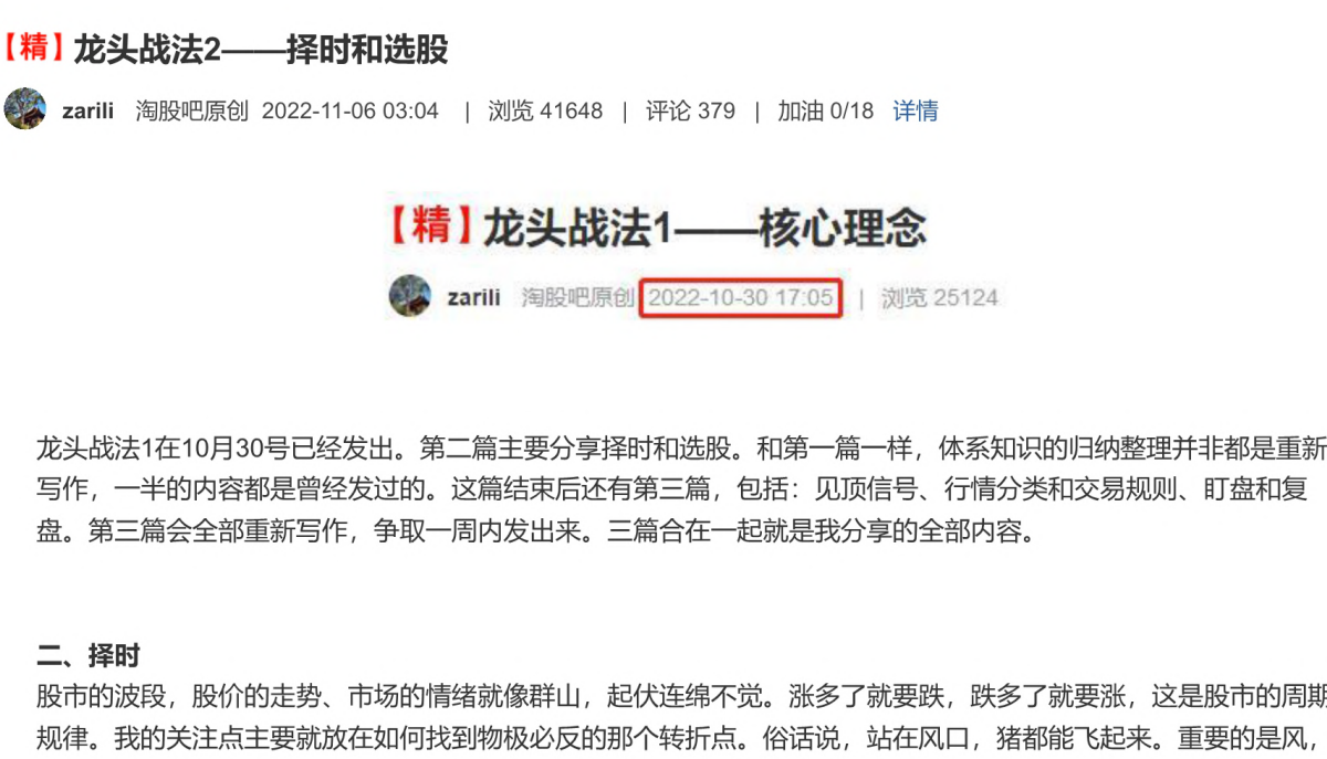 zarili：龙头战法2－－择时和选股 1PDF,课程,龙头战法,第1张