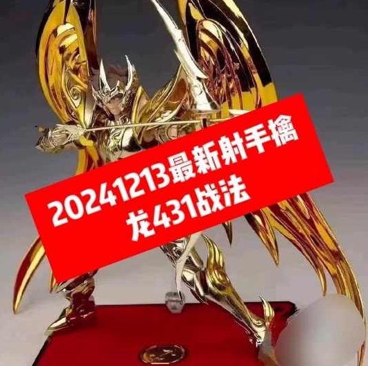 射手擒龙431战法2024.12,课程,第1张