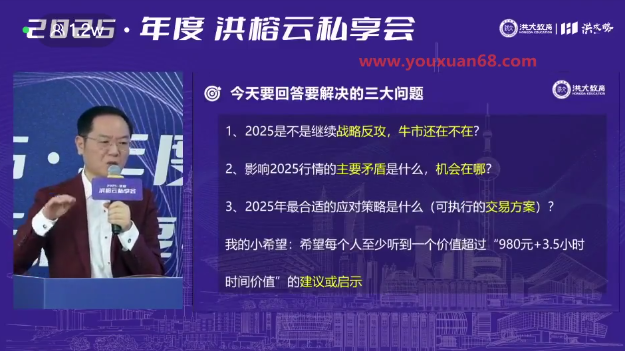 洪榕2025年度洪榕云私享会,课程,洪榕云私享会,第1张