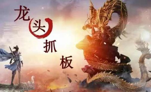 【打板系列】龙头抓妖醍醐灌顶系列课,课程,价值,心法,第1张