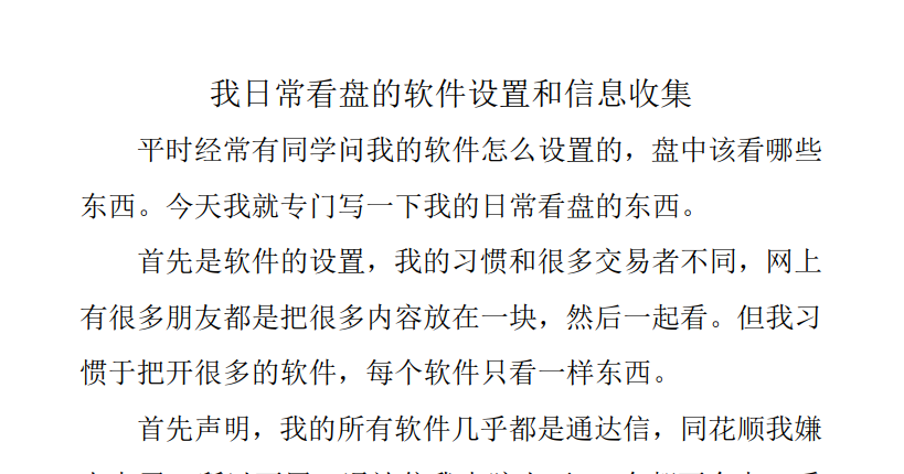【塞外书生】我日常看盘的软件设置和信息收集 1文档,课程,第1张