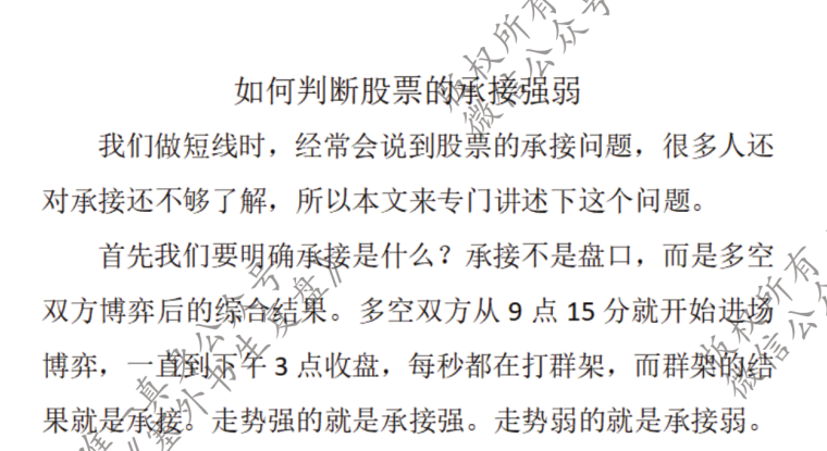 【塞外书生】如何判断股票的承接强弱 1文档,课程,股票,第1张