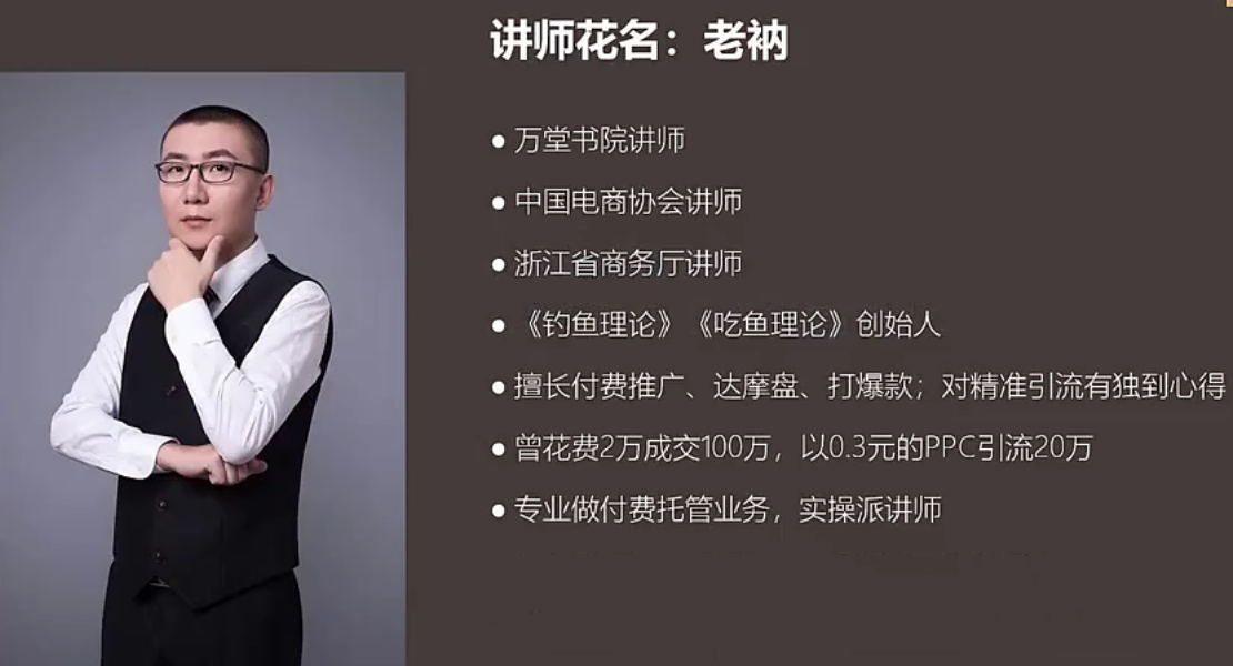 老衲无界系统实操课【38节完整版】，全体系落地无界改版后选择、出价、高投产做付费引流,课程,教学,掌握,第1张