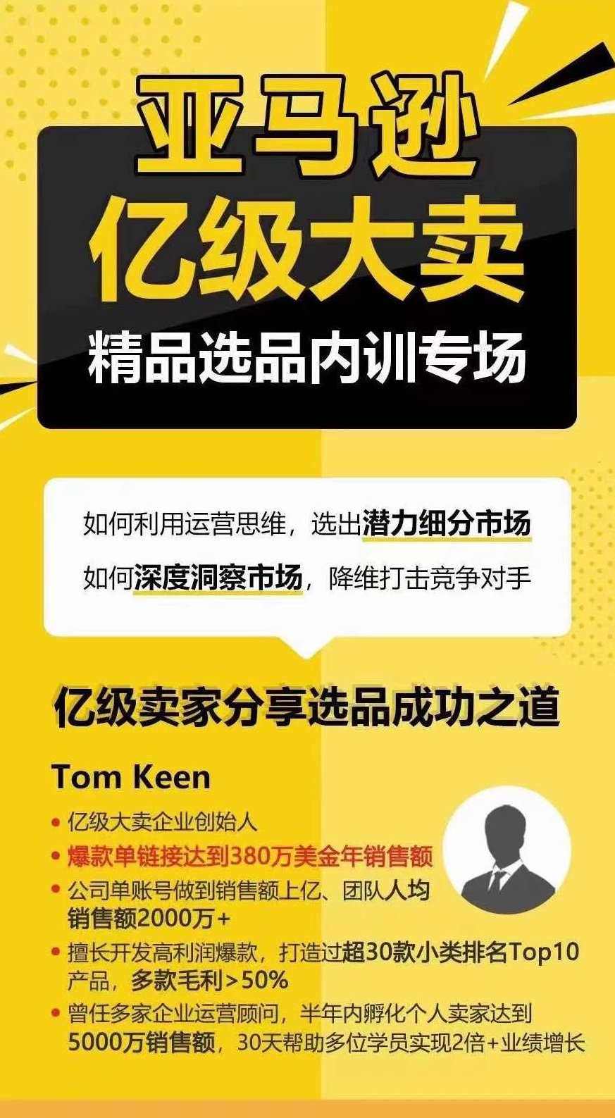 亚马逊亿级大卖-精品选品内训专场，亿级卖家分享选品成功之道,研究,股票,应用,第2张
