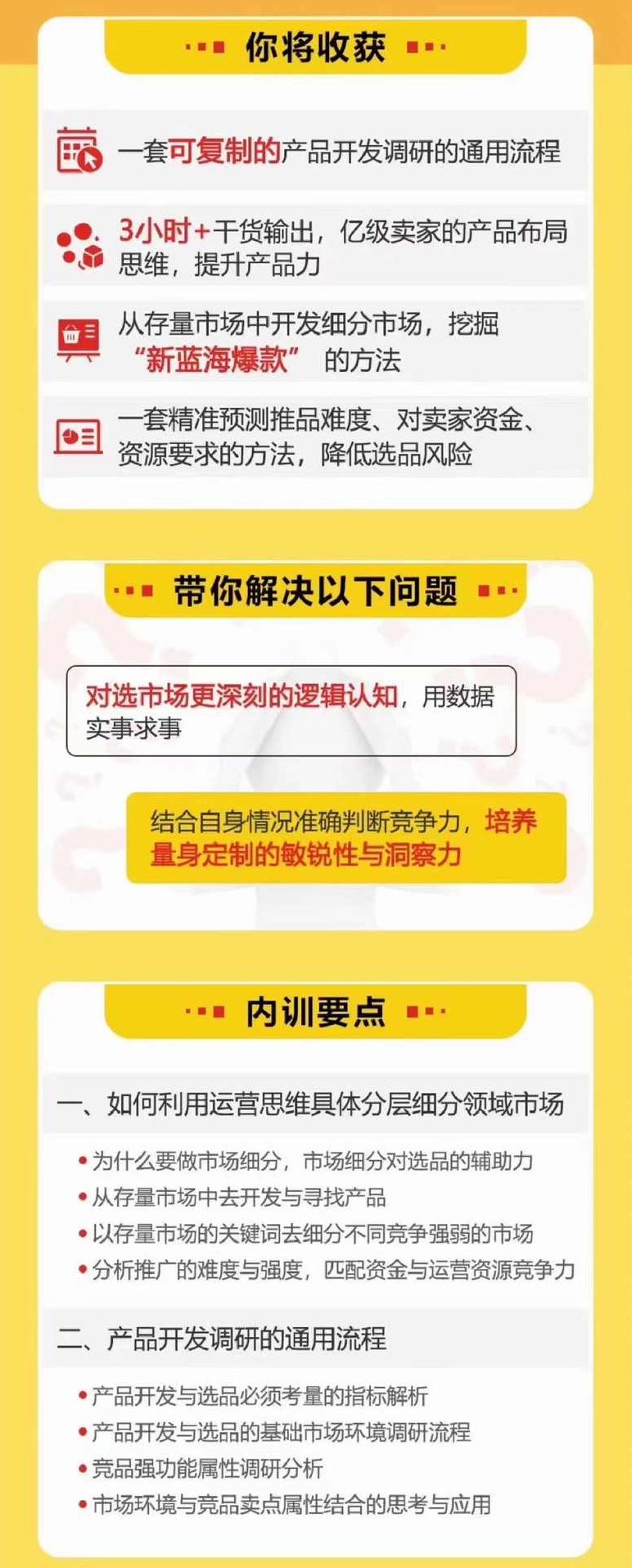 亚马逊亿级大卖-精品选品内训专场，亿级卖家分享选品成功之道,研究,股票,应用,第3张