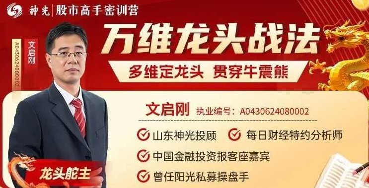 神光文启刚万维龙头战法多维定龙头穿越牛震熊 新系统课28集,课程,第1张