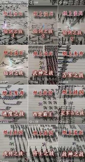 火柴人短视频-纸上谈兵，独一无二的视频展示风格，国风，战争动画，短视频差异化新赛道,课程,视频,设计,第2张