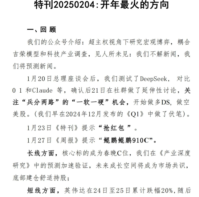 北海南山20250204付费文-特刊行业洞察：开年最火的方向,课程,付费文,第1张