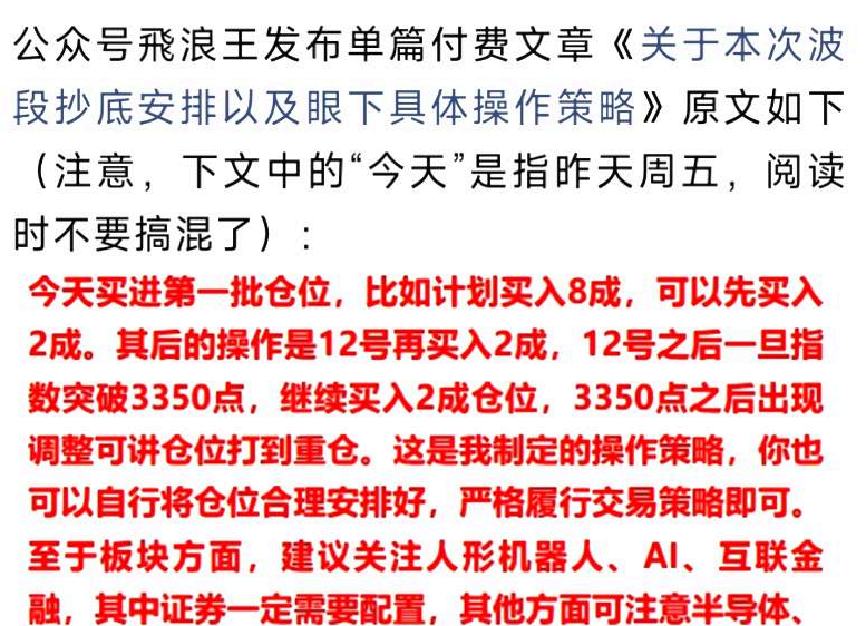 公众号飞浪王2月7日付费文-关于本次波段抄底安排以及具体操作策略.pdf,课程,策略,付费文,第1张 公众号飞浪王2月7日付费文-关于本次波段抄底安排以及具体操作策略.pdf,课程,策略,付费文,第1张