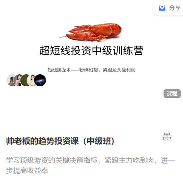 帅老板的趋势投资课（中级班短线擒龙术）超短线投资中级训练营,课程,训练营,策略,第1张