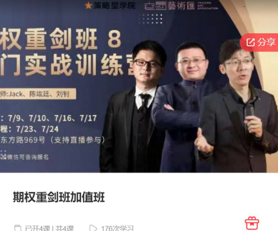 期权重剑班加值班,课程,应用,策略,第1张