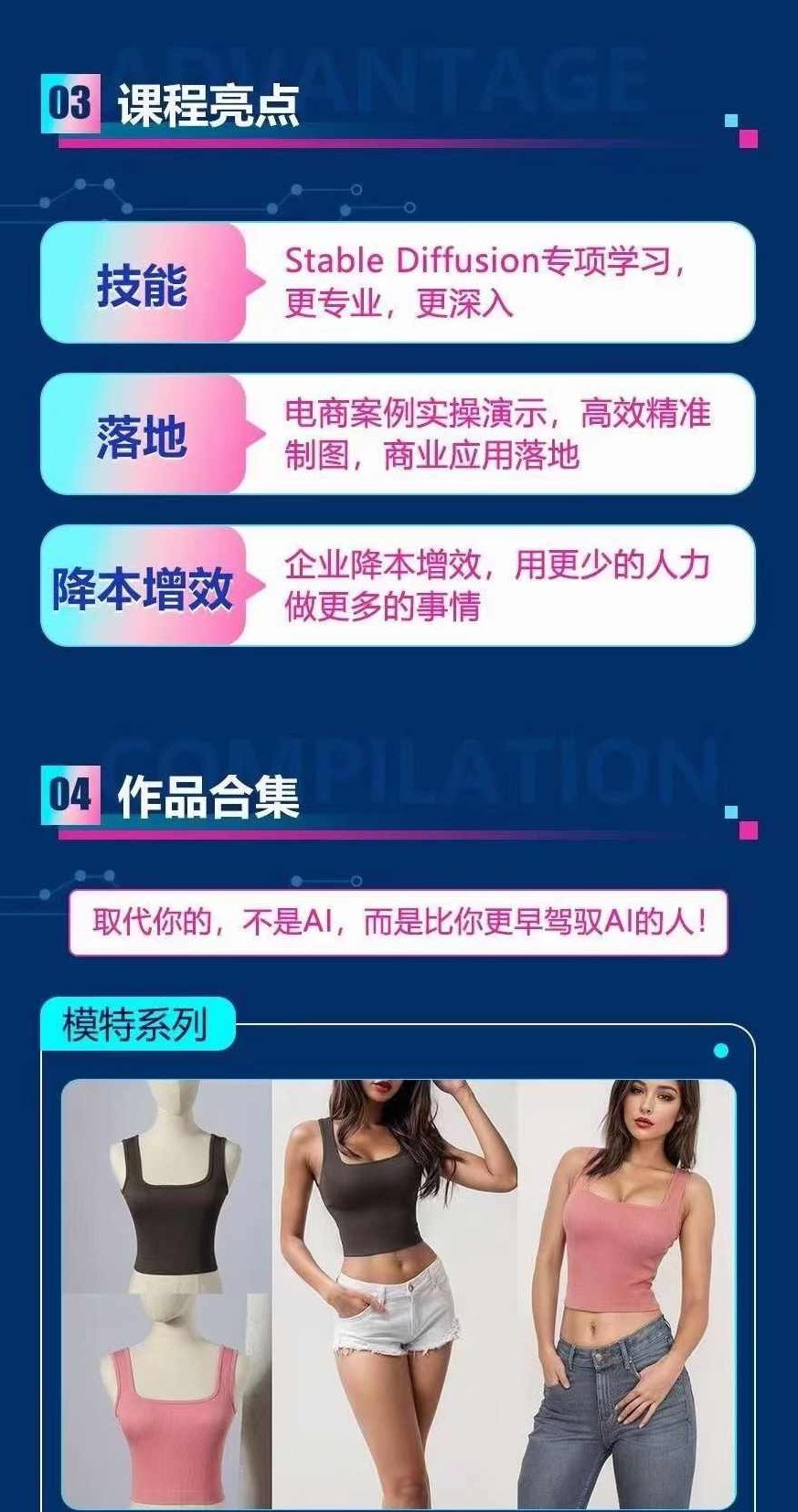 AIGC-Stable Diffusion图片精准高效生成 AI能实现，并能真正落地的电商应用案例,应用,第3张