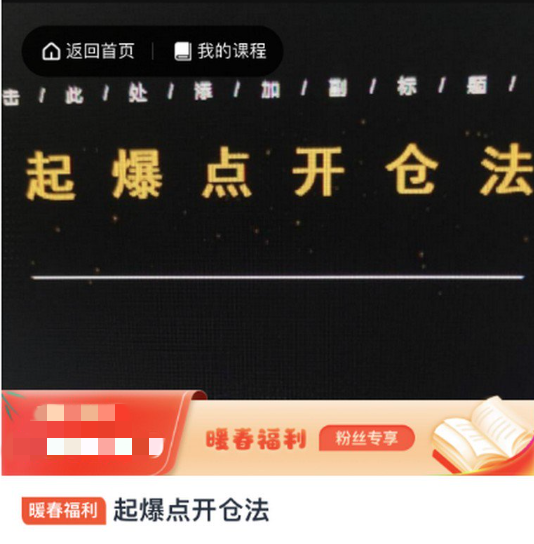 【期货课程】起爆点开仓法,课程,视频,第1张