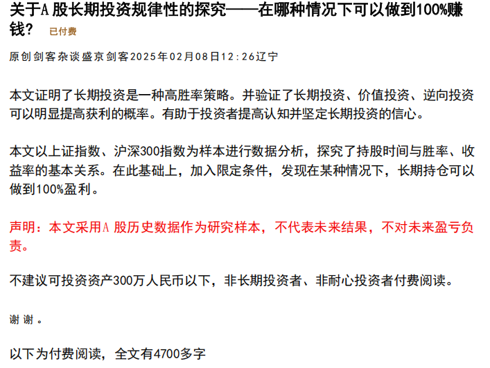 盛京剑客付费文章:关于A股长期投资规律性的探究,在哪种情况下可以赚钱,基础,研究,赚钱,第1张 盛京剑客付费文章:关于A股长期投资规律性的探究,在哪种情况下可以赚钱,基础,研究,赚钱,第1张