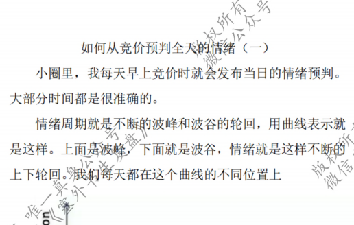 【塞外书生】如何从竞价预判全天的情绪纯图版 1文档,预测,第1张