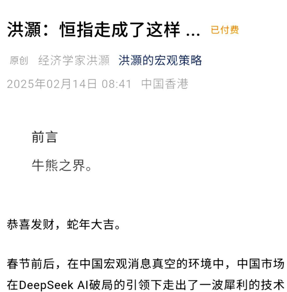 2.14洪灏付费文-恒指走成了这样,股市,人工智能,消失,第1张