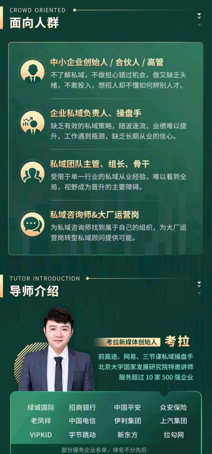 私域2.0:企业私域策略实战课,培养能拿结果的私域操盘手,课程,视频,第2张 私域2.0:企业私域策略实战课,培养能拿结果的私域操盘手,课程,视频,第2张