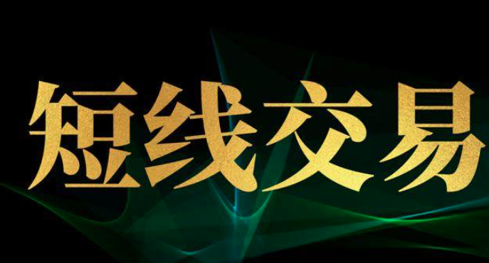 股票波段君短线36计,每天学一招,韭菜变镰刀,课程,股票,股市,第1张 股票波段君短线36计,每天学一招,韭菜变镰刀,课程,股票,股市,第1张