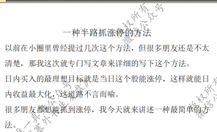 【塞外书生】一种半路抓涨停的方法 1文档