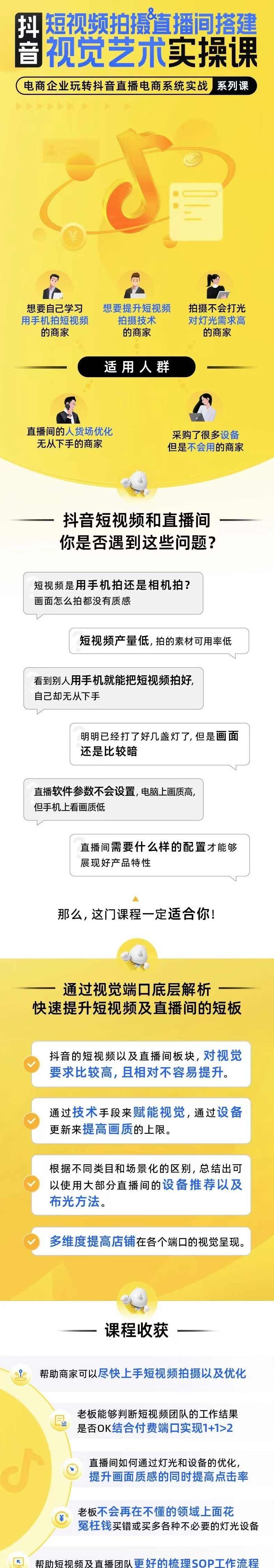 鹏宇·短视频拍摄&amp;amp;直播间搭建视觉艺术实操课，手把手场景演绎，从0-1短视频实操课,课程,视频,抖音,第2张