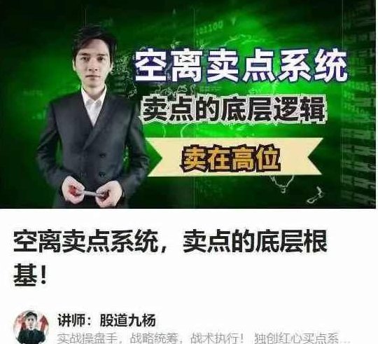 空离卖点系统，卖点的底层根基！股道九杨,课程,讲解,第1张