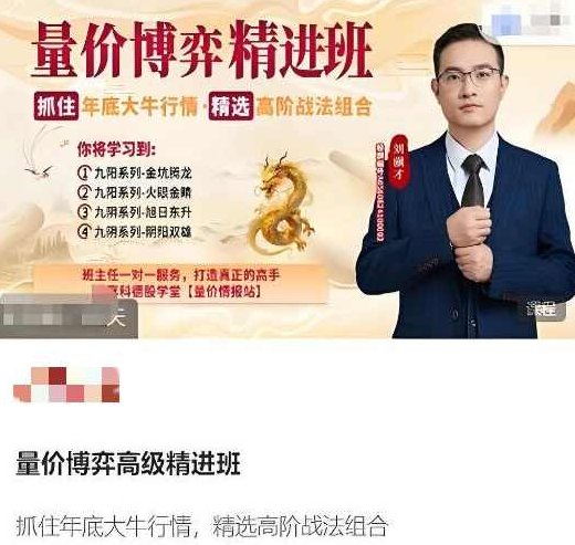 量价博弈高级精进班,精选高阶战法组合-刘骥才,课程,双雄,第1张 量价博弈高级精进班,精选高阶战法组合-刘骥才,课程,双雄,第1张