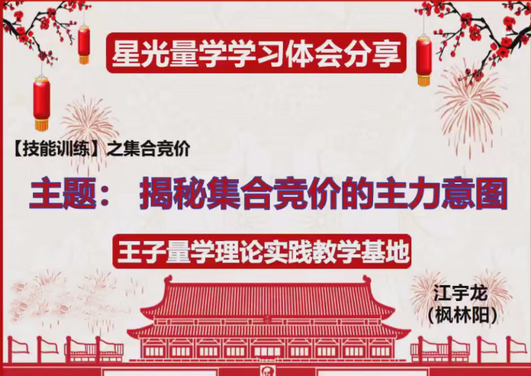 量学云讲堂王岩江宇龙2025年第55期视频 主课正课系统课+收评,课程,视频,第1张