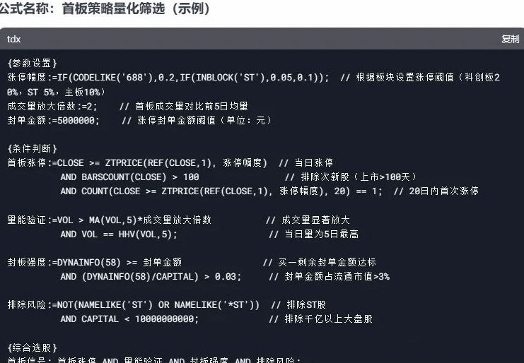 【指标】DeepSeek北京炒家首板量化策略模型示例,研究,设计,支持,第2张