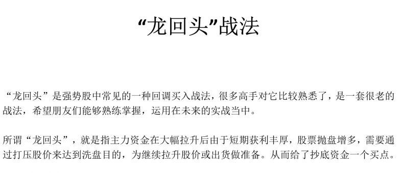龙低吸战法，龙回头战法，潜伏策略与实战 5PDF,课程,策略,实战,第1张