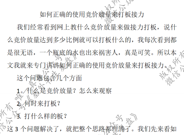 【塞外书生】如何正确的使用竞价放量来打板接力 1文档,课程,第1张