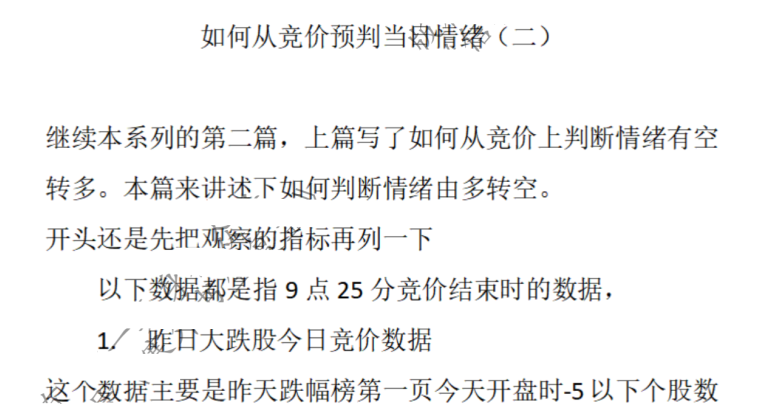 【塞外书生】如何从竞价预判当日情绪（二）_纯图版 1文档,课程,指标,第1张