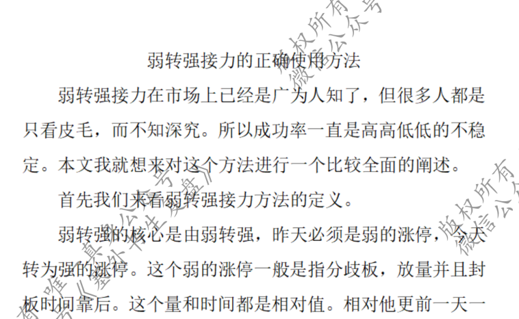 【塞外书生】弱转强接力的正确使用方法 1文档
