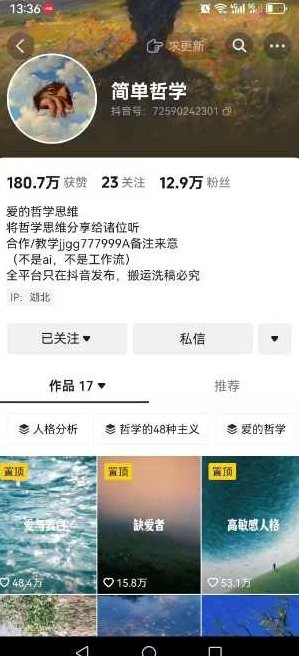 抖音博主简单的哲学短视频制作教学，涨粉很猛，变现多样化【揭秘】抖音博主哲学短视频制作秘诀，涨粉迅速，变现多元,视频,抖音,制作,第2张