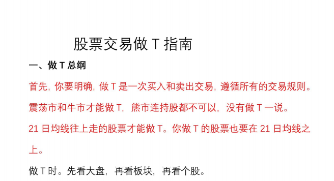 波段之门3.23付费文–股票交易做T指南 1文档,课程,指南,股票,第1张