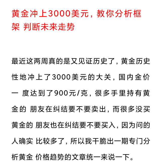 付费文黄金冲上3000美元，教你分析框架判断未来走势 1文档,课程,付费文,立场,第1张