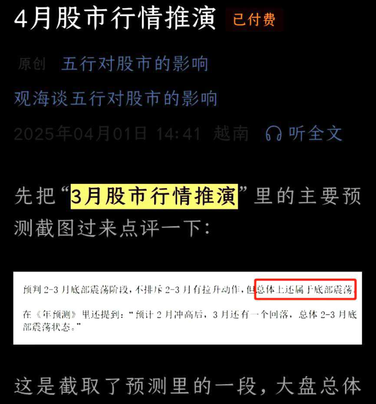 观海谈五行4.1付费文-四月股市行情推演,课程,股市,付费文,第1张 观海谈五行4.1付费文-四月股市行情推演,课程,股市,付费文,第1张