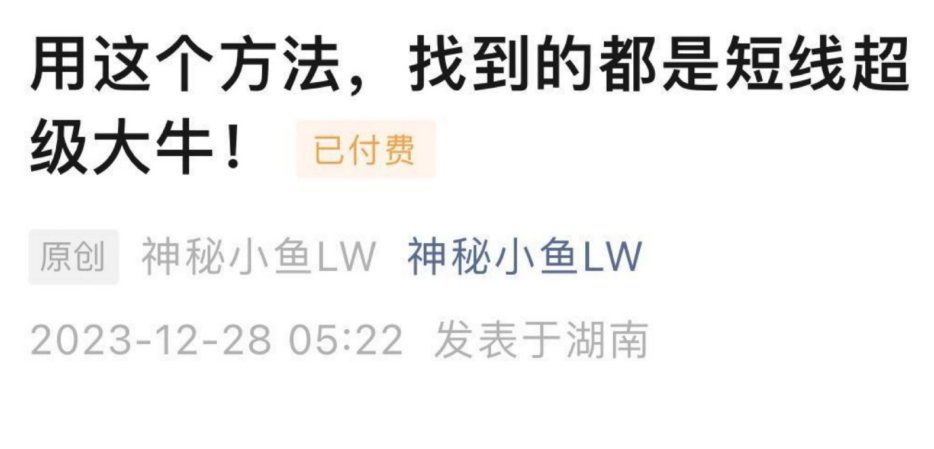 神秘小鱼LW:用这个方法,找到的都是短线超级大牛 1文档,课程,第1张 神秘小鱼LW:用这个方法,找到的都是短线超级大牛 1文档,课程,第1张