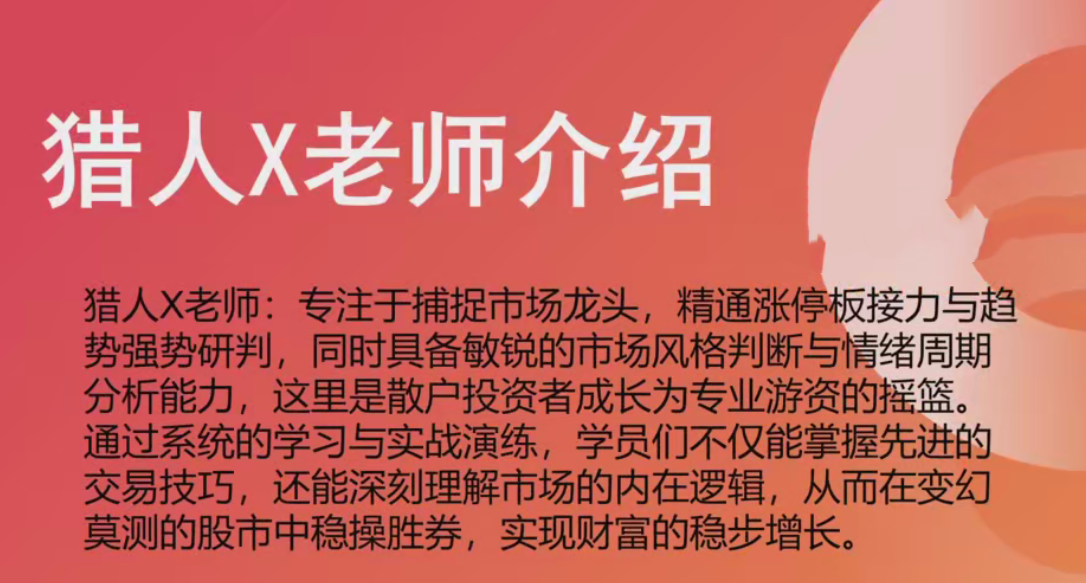 猎人X的道友圈子-涨停特训营升级版精品课,课程,策略,力量,第2张