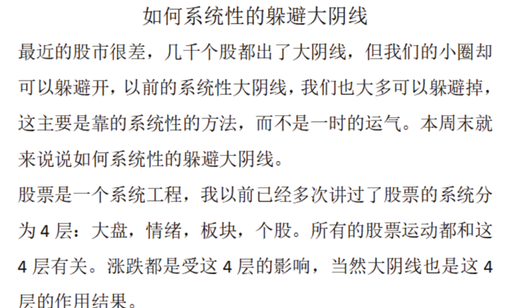 【塞外书生】如何系统性的躲避大阴线 1文档,课程,第1张