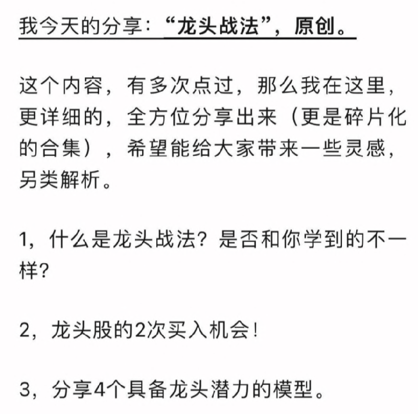 神秘小鱼LW《龙头战法和二次买点》1文档,课程,龙头战法,第2张