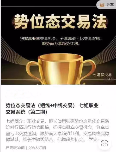 势位态交易法（短线+中线交易） 七姐职业交易系统,课程,第1张