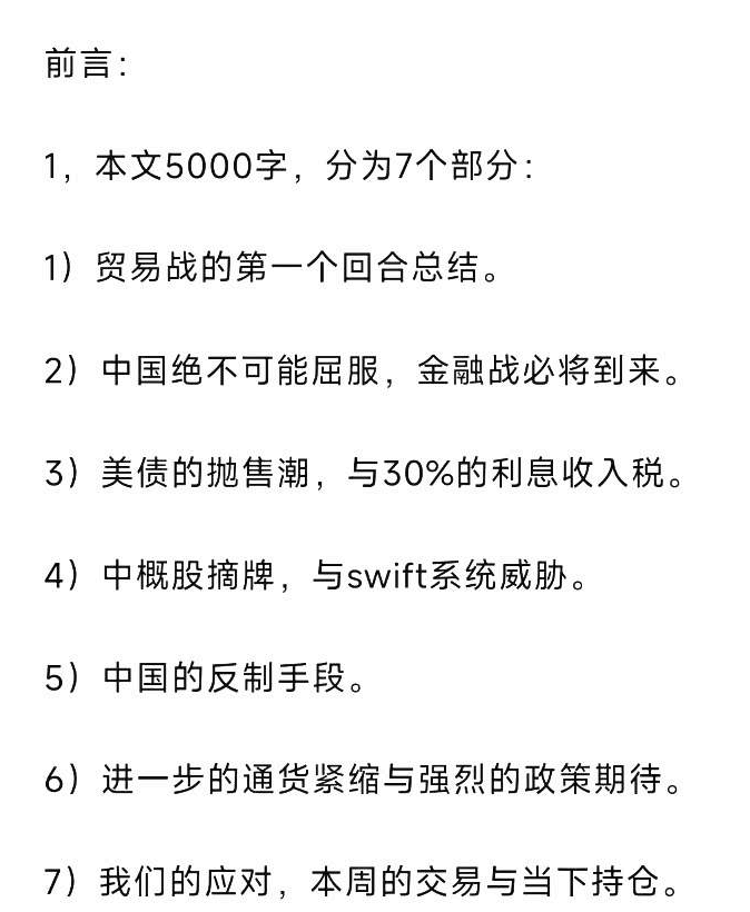 大佳投资笔记4.12付费文-中国不会屈服，金融战必将到来,课程,笔记,付费文,第2张