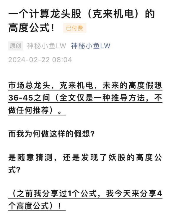 神秘小鱼LW：一个计算龙头股(克来机电)的高度公式！文档,课程,第1张