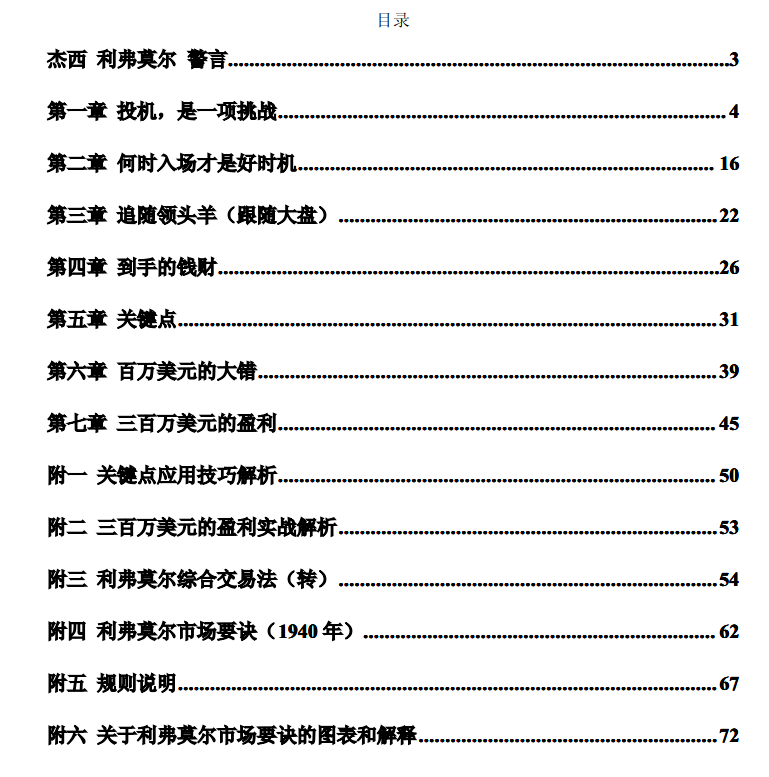利弗莫尔股票大作手操盘术pdf,课程,股票,操盘术,第2张