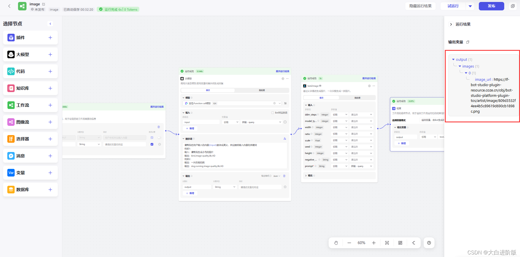 COZE扣子工作流一键生成卡通风历史故事短视频，保姆级教程-智能体搭建-项目实操，智能体搭建短视频教程，一键生成卡通风历史故事工作流,课程,视频,教程,第1张