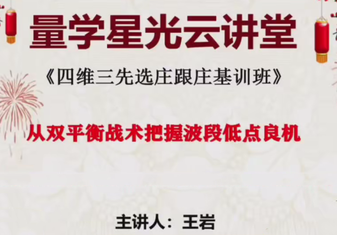 量学云讲堂王岩江宇龙2025年第57期视频 主课正课系统课+收评,课程,视频,应用,第1张